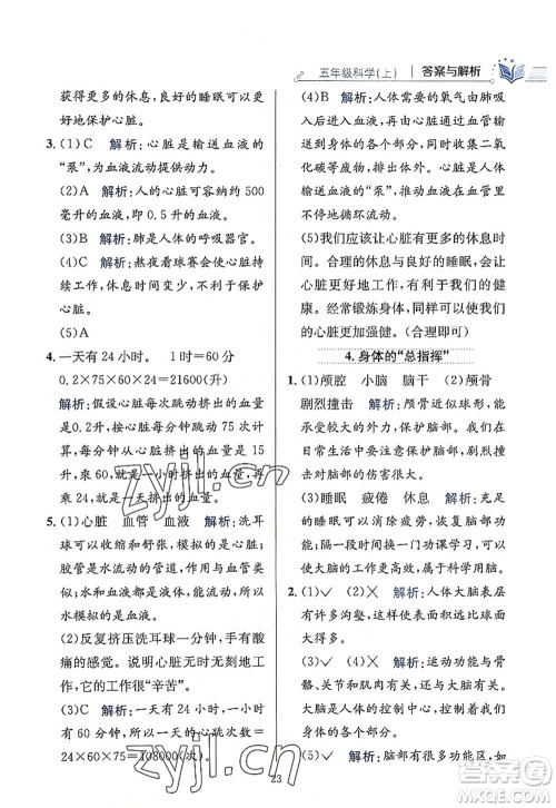 陕西人民教育出版社2022小学教材全练五年级科学上册教育科学版答案