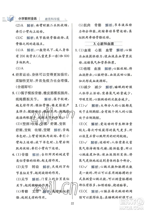 陕西人民教育出版社2022小学教材全练五年级科学上册教育科学版答案