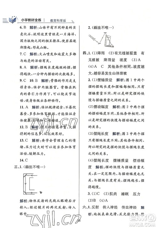 陕西人民教育出版社2022小学教材全练五年级科学上册教育科学版答案