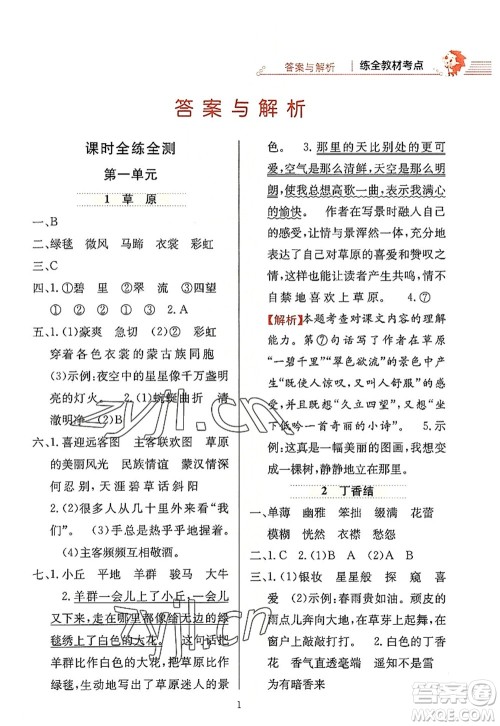陕西人民教育出版社2022小学教材全练六年级语文上册人教版答案 陕西人民教育出版社2022小学教材全练六年级语文上册人教版答案