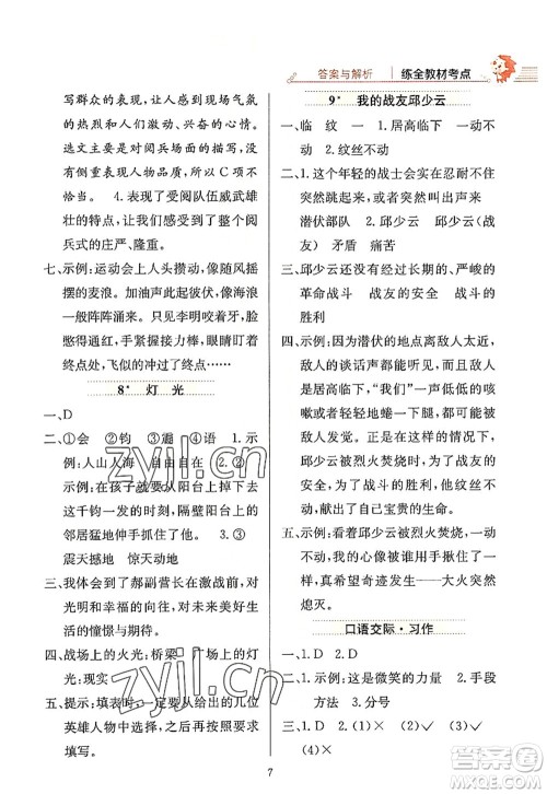 陕西人民教育出版社2022小学教材全练六年级语文上册人教版答案 陕西人民教育出版社2022小学教材全练六年级语文上册人教版答案