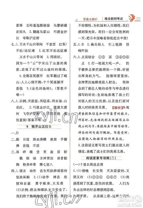 陕西人民教育出版社2022小学教材全练六年级语文上册人教版答案 陕西人民教育出版社2022小学教材全练六年级语文上册人教版答案
