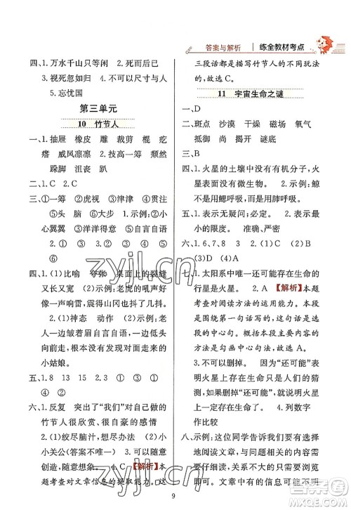 陕西人民教育出版社2022小学教材全练六年级语文上册人教版答案 陕西人民教育出版社2022小学教材全练六年级语文上册人教版答案