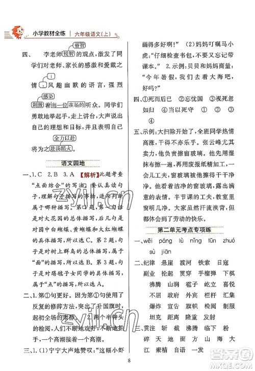 陕西人民教育出版社2022小学教材全练六年级语文上册人教版答案 陕西人民教育出版社2022小学教材全练六年级语文上册人教版答案