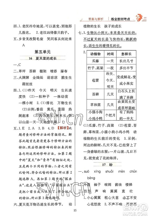 陕西人民教育出版社2022小学教材全练六年级语文上册人教版答案 陕西人民教育出版社2022小学教材全练六年级语文上册人教版答案