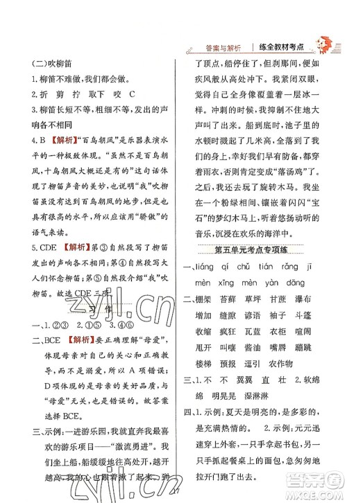 陕西人民教育出版社2022小学教材全练六年级语文上册人教版答案