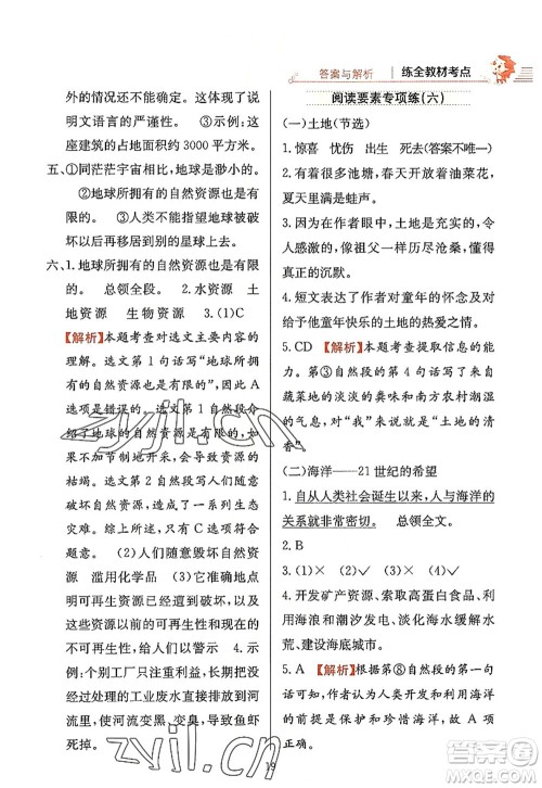 陕西人民教育出版社2022小学教材全练六年级语文上册人教版答案 陕西人民教育出版社2022小学教材全练六年级语文上册人教版答案