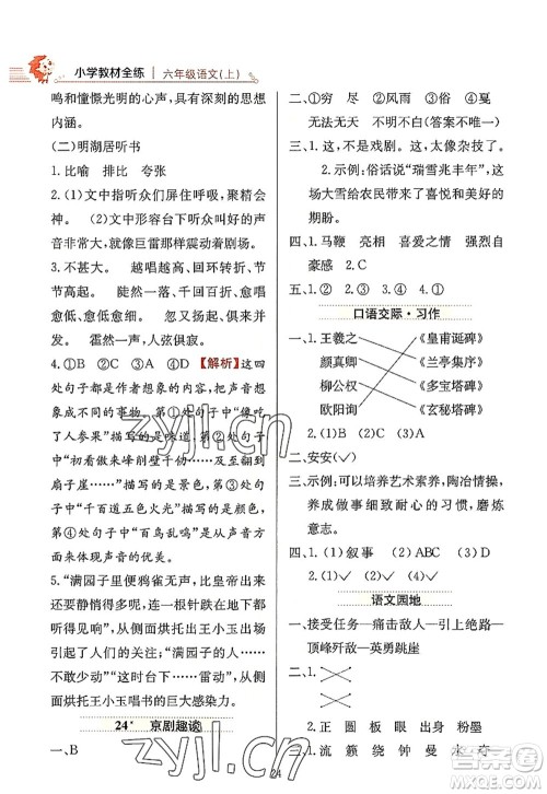 陕西人民教育出版社2022小学教材全练六年级语文上册人教版答案 陕西人民教育出版社2022小学教材全练六年级语文上册人教版答案