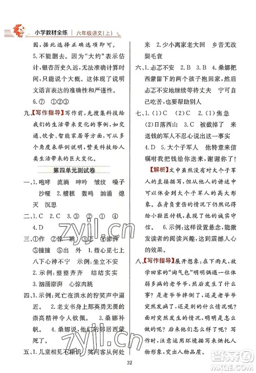 陕西人民教育出版社2022小学教材全练六年级语文上册人教版答案 陕西人民教育出版社2022小学教材全练六年级语文上册人教版答案