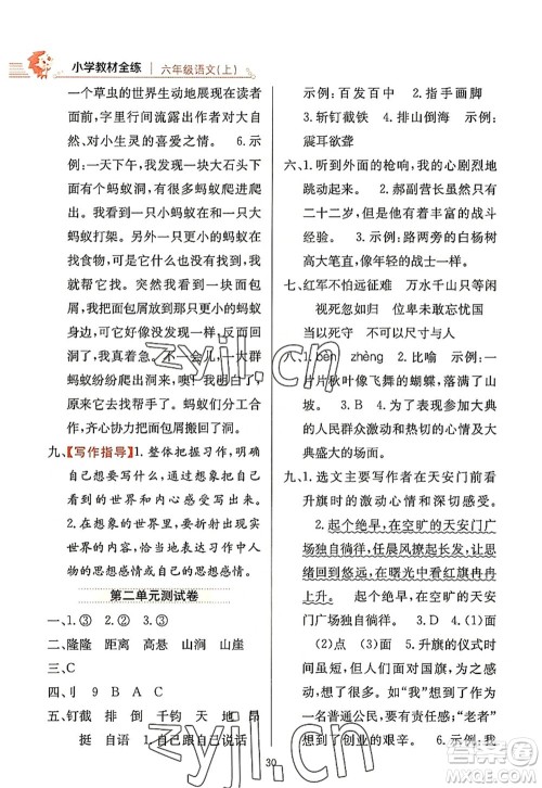 陕西人民教育出版社2022小学教材全练六年级语文上册人教版答案 陕西人民教育出版社2022小学教材全练六年级语文上册人教版答案