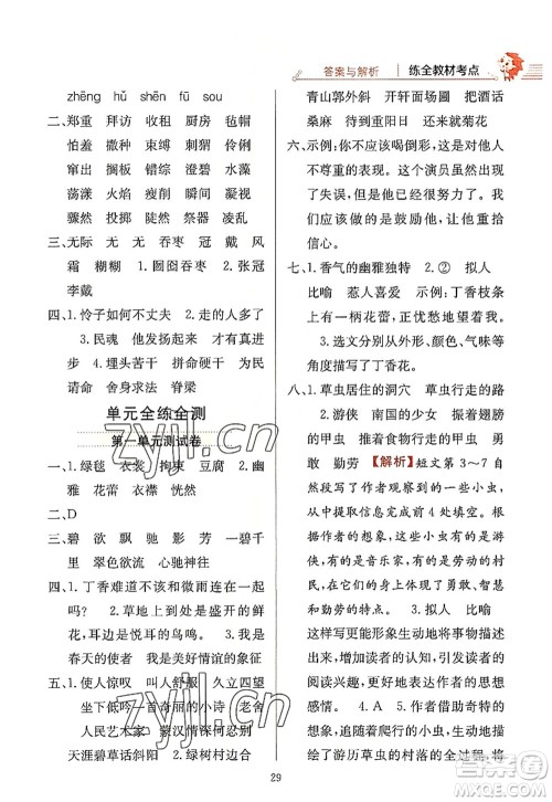 陕西人民教育出版社2022小学教材全练六年级语文上册人教版答案 陕西人民教育出版社2022小学教材全练六年级语文上册人教版答案