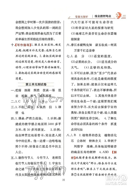 陕西人民教育出版社2022小学教材全练六年级语文上册人教版答案 陕西人民教育出版社2022小学教材全练六年级语文上册人教版答案