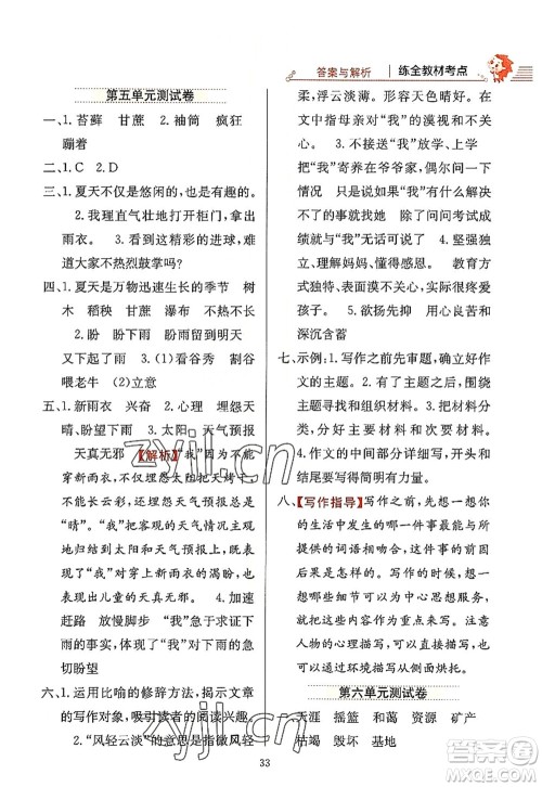 陕西人民教育出版社2022小学教材全练六年级语文上册人教版答案 陕西人民教育出版社2022小学教材全练六年级语文上册人教版答案