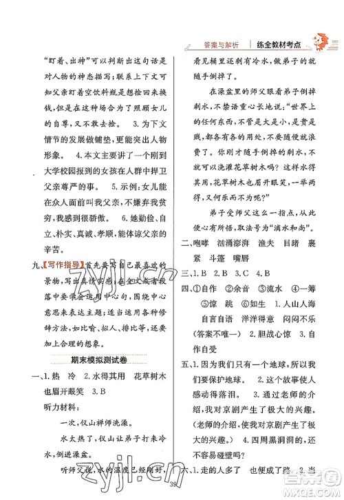 陕西人民教育出版社2022小学教材全练六年级语文上册人教版答案 陕西人民教育出版社2022小学教材全练六年级语文上册人教版答案