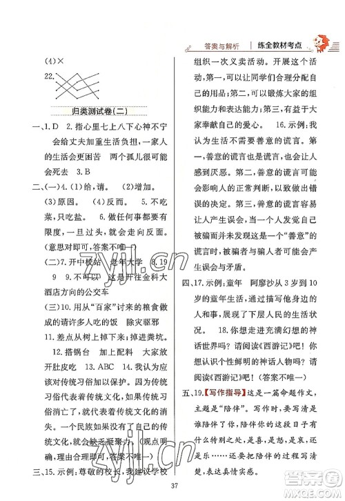 陕西人民教育出版社2022小学教材全练六年级语文上册人教版答案 陕西人民教育出版社2022小学教材全练六年级语文上册人教版答案