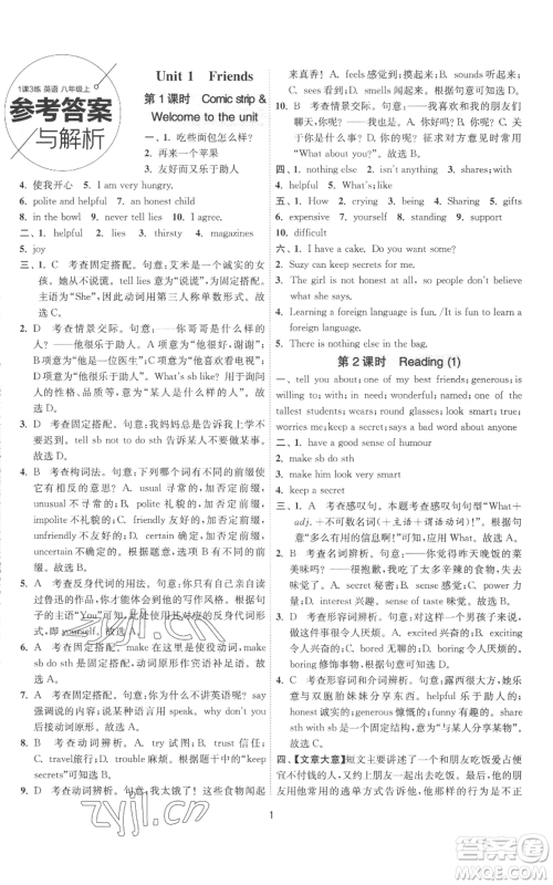 江苏人民出版社2022秋季1课3练单元达标测试八年级上册英语译林版参考答案 江苏人民出版社2022秋季1课3练单元达标测试八年级上册英语译林版参考答案