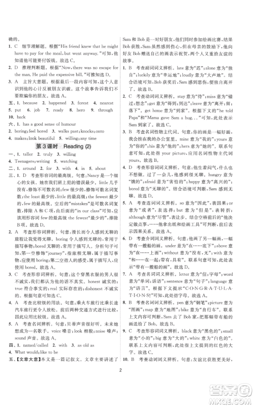 江苏人民出版社2022秋季1课3练单元达标测试八年级上册英语译林版参考答案 江苏人民出版社2022秋季1课3练单元达标测试八年级上册英语译林版参考答案