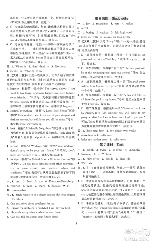 江苏人民出版社2022秋季1课3练单元达标测试八年级上册英语译林版参考答案 江苏人民出版社2022秋季1课3练单元达标测试八年级上册英语译林版参考答案