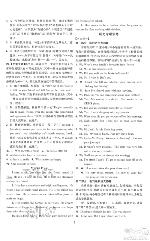 江苏人民出版社2022秋季1课3练单元达标测试八年级上册英语译林版参考答案 江苏人民出版社2022秋季1课3练单元达标测试八年级上册英语译林版参考答案