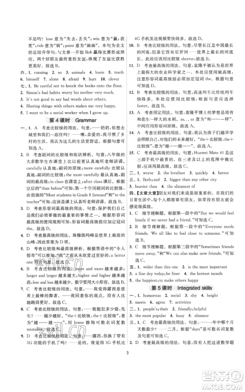 江苏人民出版社2022秋季1课3练单元达标测试八年级上册英语译林版参考答案 江苏人民出版社2022秋季1课3练单元达标测试八年级上册英语译林版参考答案