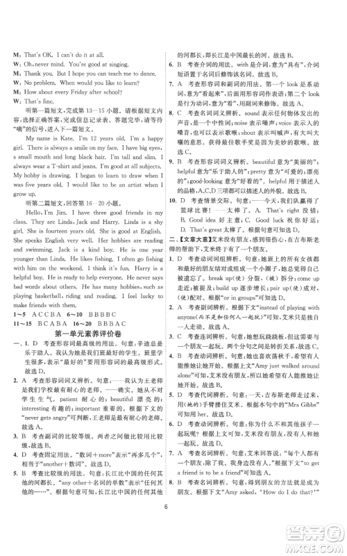 江苏人民出版社2022秋季1课3练单元达标测试八年级上册英语译林版参考答案 江苏人民出版社2022秋季1课3练单元达标测试八年级上册英语译林版参考答案