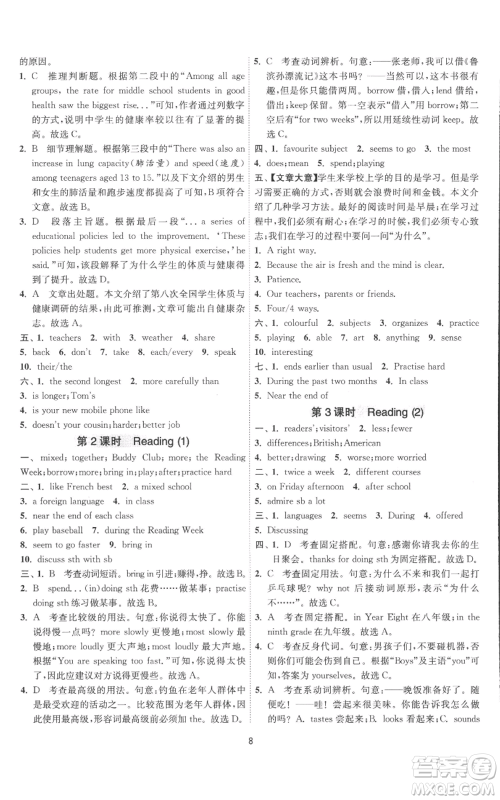 江苏人民出版社2022秋季1课3练单元达标测试八年级上册英语译林版参考答案 江苏人民出版社2022秋季1课3练单元达标测试八年级上册英语译林版参考答案