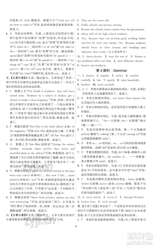 江苏人民出版社2022秋季1课3练单元达标测试八年级上册英语译林版参考答案 江苏人民出版社2022秋季1课3练单元达标测试八年级上册英语译林版参考答案
