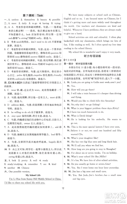 江苏人民出版社2022秋季1课3练单元达标测试八年级上册英语译林版参考答案 江苏人民出版社2022秋季1课3练单元达标测试八年级上册英语译林版参考答案