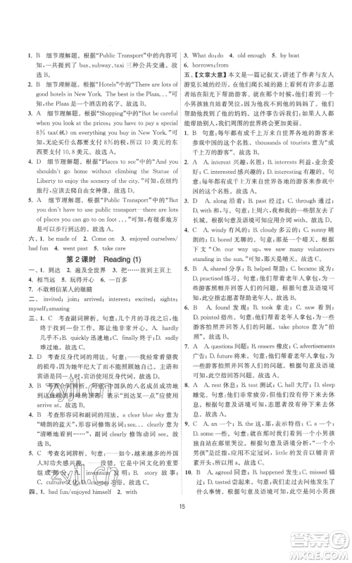 江苏人民出版社2022秋季1课3练单元达标测试八年级上册英语译林版参考答案 江苏人民出版社2022秋季1课3练单元达标测试八年级上册英语译林版参考答案