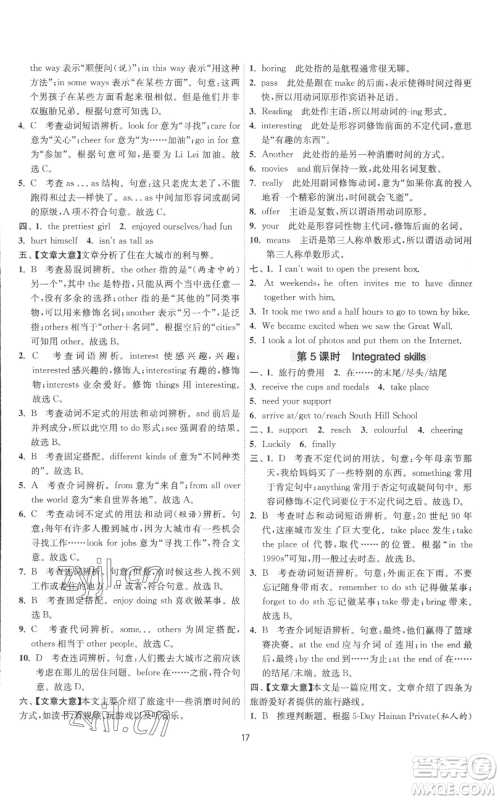江苏人民出版社2022秋季1课3练单元达标测试八年级上册英语译林版参考答案 江苏人民出版社2022秋季1课3练单元达标测试八年级上册英语译林版参考答案