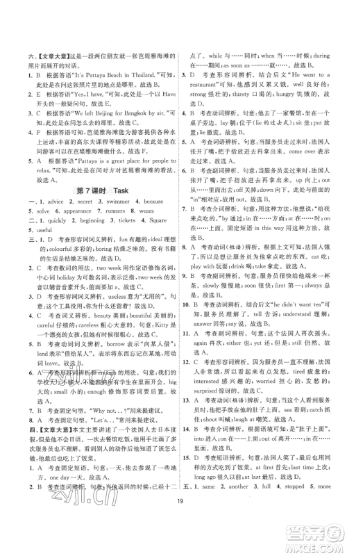 江苏人民出版社2022秋季1课3练单元达标测试八年级上册英语译林版参考答案 江苏人民出版社2022秋季1课3练单元达标测试八年级上册英语译林版参考答案