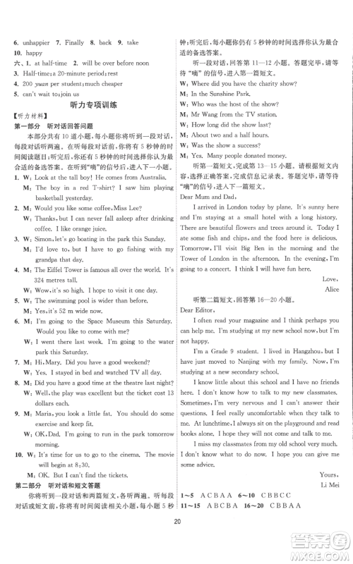 江苏人民出版社2022秋季1课3练单元达标测试八年级上册英语译林版参考答案 江苏人民出版社2022秋季1课3练单元达标测试八年级上册英语译林版参考答案