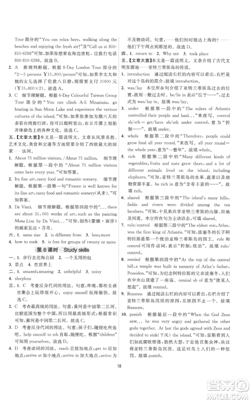 江苏人民出版社2022秋季1课3练单元达标测试八年级上册英语译林版参考答案 江苏人民出版社2022秋季1课3练单元达标测试八年级上册英语译林版参考答案