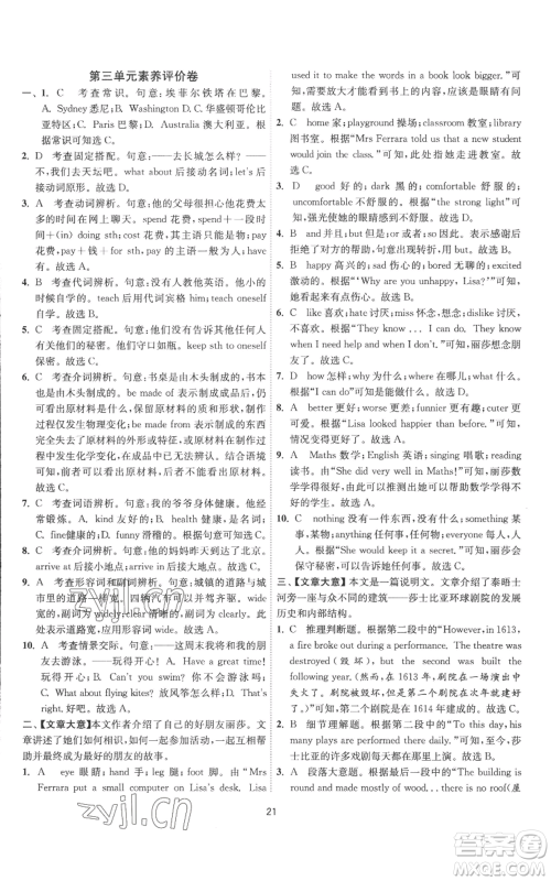 江苏人民出版社2022秋季1课3练单元达标测试八年级上册英语译林版参考答案 江苏人民出版社2022秋季1课3练单元达标测试八年级上册英语译林版参考答案
