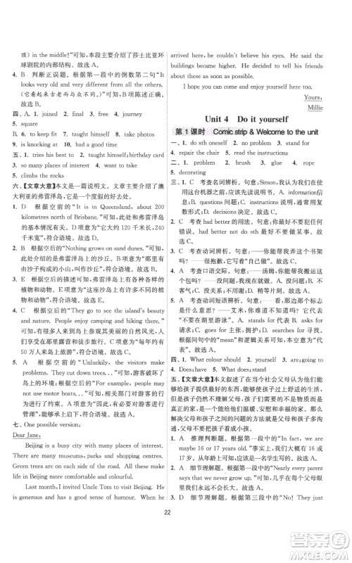 江苏人民出版社2022秋季1课3练单元达标测试八年级上册英语译林版参考答案 江苏人民出版社2022秋季1课3练单元达标测试八年级上册英语译林版参考答案