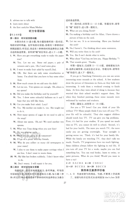 江苏人民出版社2022秋季1课3练单元达标测试八年级上册英语译林版参考答案 江苏人民出版社2022秋季1课3练单元达标测试八年级上册英语译林版参考答案