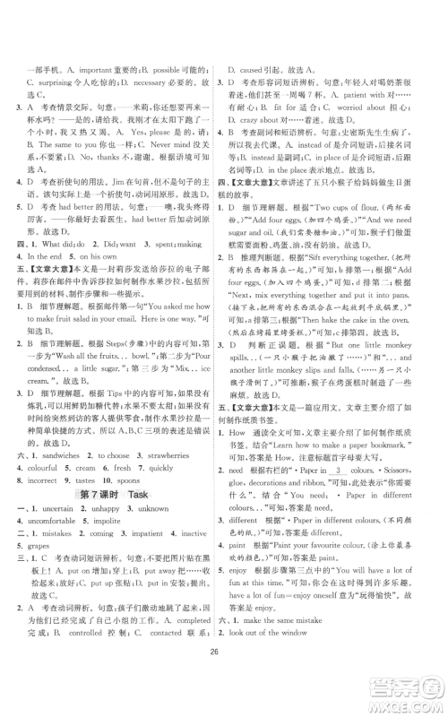 江苏人民出版社2022秋季1课3练单元达标测试八年级上册英语译林版参考答案 江苏人民出版社2022秋季1课3练单元达标测试八年级上册英语译林版参考答案