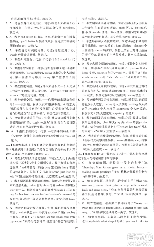 江苏人民出版社2022秋季1课3练单元达标测试八年级上册英语译林版参考答案 江苏人民出版社2022秋季1课3练单元达标测试八年级上册英语译林版参考答案