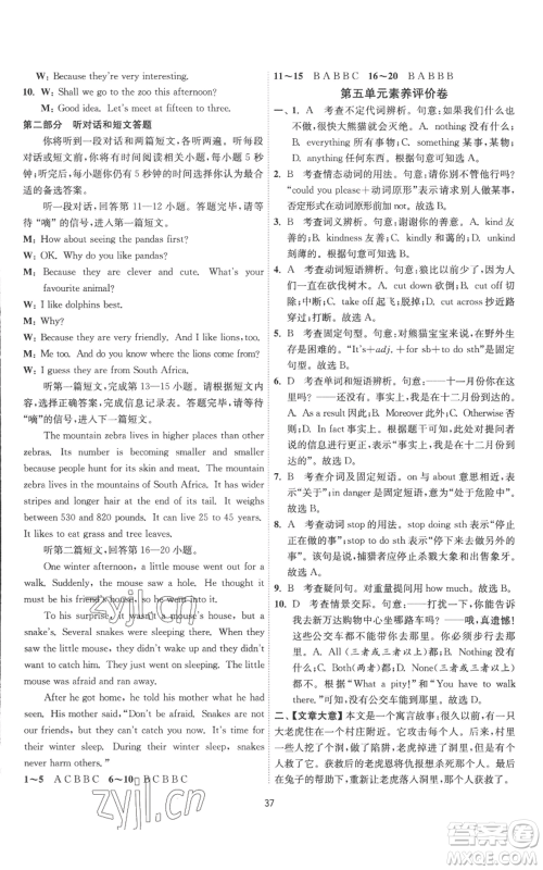 江苏人民出版社2022秋季1课3练单元达标测试八年级上册英语译林版参考答案 江苏人民出版社2022秋季1课3练单元达标测试八年级上册英语译林版参考答案