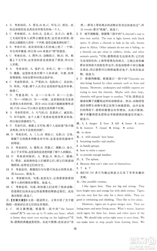 江苏人民出版社2022秋季1课3练单元达标测试八年级上册英语译林版参考答案 江苏人民出版社2022秋季1课3练单元达标测试八年级上册英语译林版参考答案