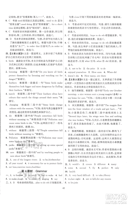 江苏人民出版社2022秋季1课3练单元达标测试八年级上册英语译林版参考答案 江苏人民出版社2022秋季1课3练单元达标测试八年级上册英语译林版参考答案