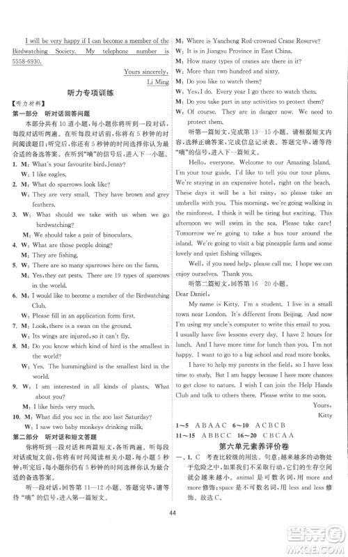 江苏人民出版社2022秋季1课3练单元达标测试八年级上册英语译林版参考答案 江苏人民出版社2022秋季1课3练单元达标测试八年级上册英语译林版参考答案