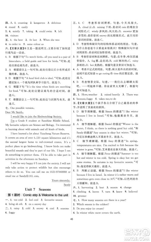 江苏人民出版社2022秋季1课3练单元达标测试八年级上册英语译林版参考答案 江苏人民出版社2022秋季1课3练单元达标测试八年级上册英语译林版参考答案