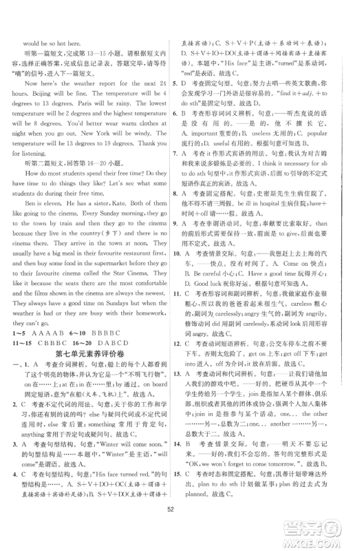 江苏人民出版社2022秋季1课3练单元达标测试八年级上册英语译林版参考答案 江苏人民出版社2022秋季1课3练单元达标测试八年级上册英语译林版参考答案