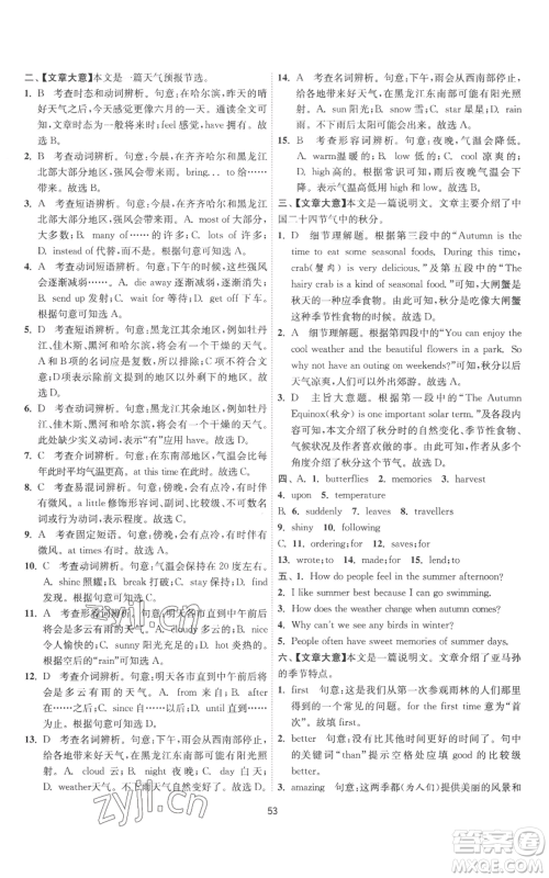 江苏人民出版社2022秋季1课3练单元达标测试八年级上册英语译林版参考答案 江苏人民出版社2022秋季1课3练单元达标测试八年级上册英语译林版参考答案