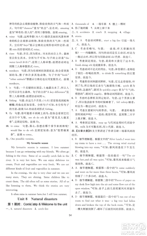 江苏人民出版社2022秋季1课3练单元达标测试八年级上册英语译林版参考答案 江苏人民出版社2022秋季1课3练单元达标测试八年级上册英语译林版参考答案