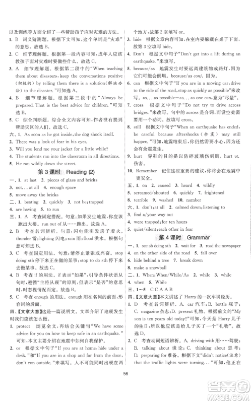 江苏人民出版社2022秋季1课3练单元达标测试八年级上册英语译林版参考答案 江苏人民出版社2022秋季1课3练单元达标测试八年级上册英语译林版参考答案
