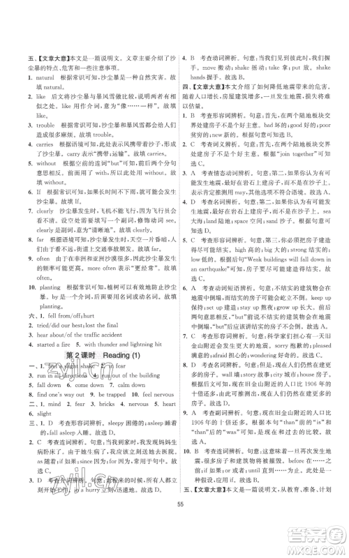 江苏人民出版社2022秋季1课3练单元达标测试八年级上册英语译林版参考答案