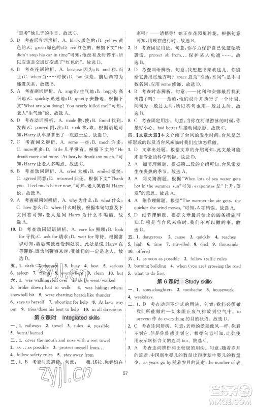 江苏人民出版社2022秋季1课3练单元达标测试八年级上册英语译林版参考答案 江苏人民出版社2022秋季1课3练单元达标测试八年级上册英语译林版参考答案