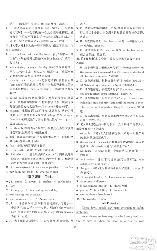 江苏人民出版社2022秋季1课3练单元达标测试八年级上册英语译林版参考答案